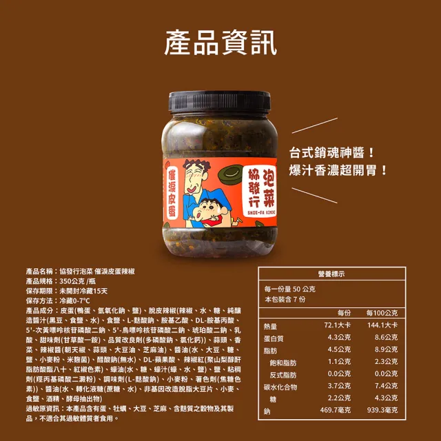 【協發行泡菜】催淚皮蛋辣椒3瓶組(350g/瓶)