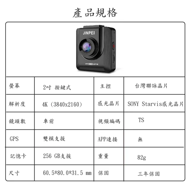 【JINPEI 錦沛】4K UHD 行車紀錄器、SONY Starvis、雙模GPS 測速、HDR高動態、TS  贈64GB(JD-19BS-4K)