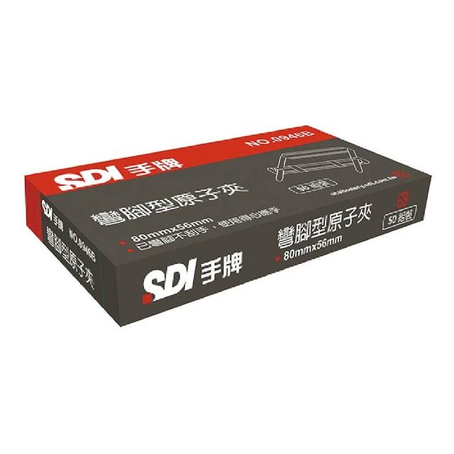 【SDI 手牌】80mm 彎角型 原子夾 50組/盒 0946B