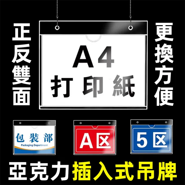 【AnDa 安達】亞克力懸掛吊牌 公告欄標簽卡槽可更換A4掛牌A3廣告牌標識牌區域劃分貨架掛牌標識牌(送掛鏈)