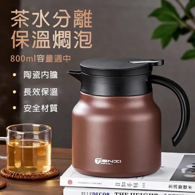 【巧可】陶瓷內膽開水壺 按壓式茶水分離式燜茶壺 泡茶壺 燜茶壺 果茶壺 保溫壺800ml