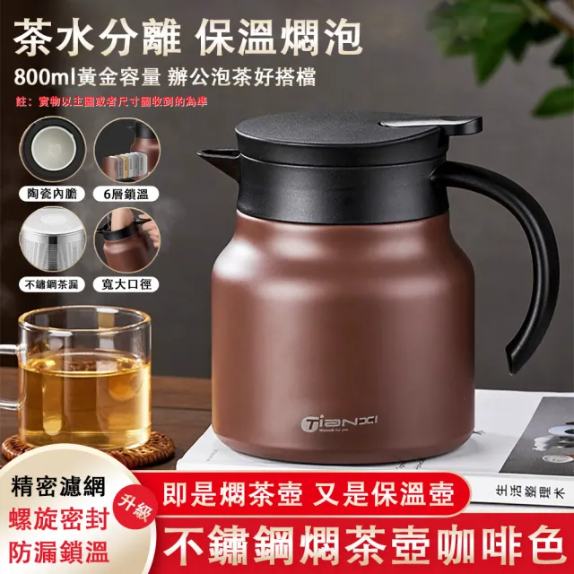 【巧可】按壓式茶水分離式燜茶壺 泡茶壺 開水壺(陶瓷內膽保溫壺 800ml)