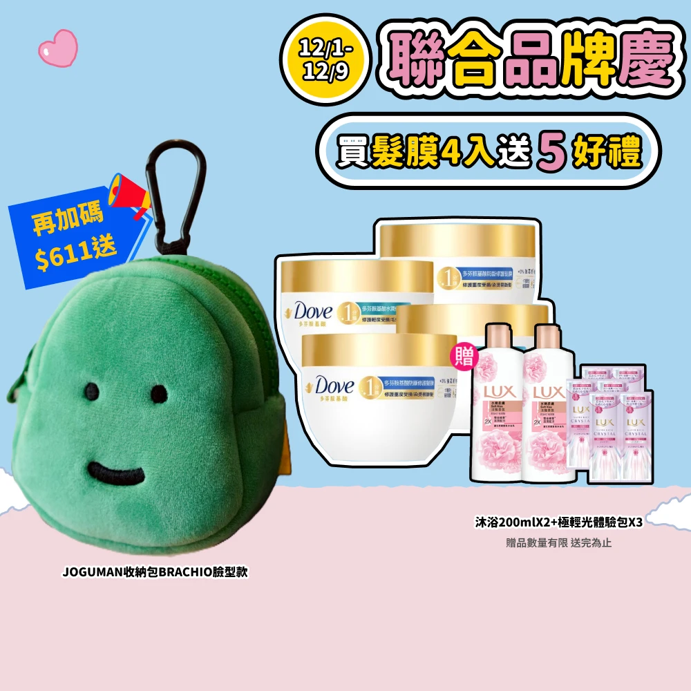 多芬小金碗髮膜 Dove 多芬小金碗女大推薦 胺基酸修護髮膜x4入,防斷修護,水潤修護)