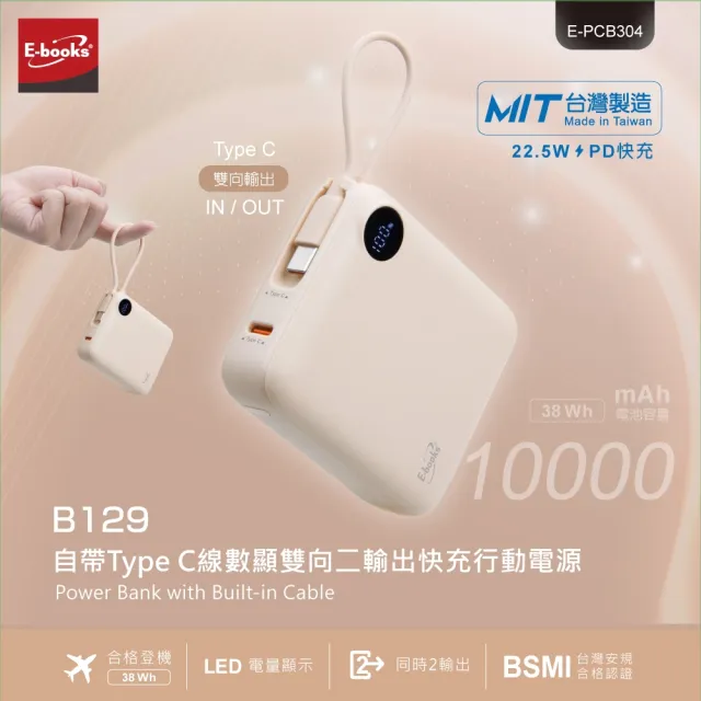 【E-books】MD-BP-081自帶Type C線數顯雙向二輸出快充行動電源(本體標示38Wh/10000mAh/台灣製造)