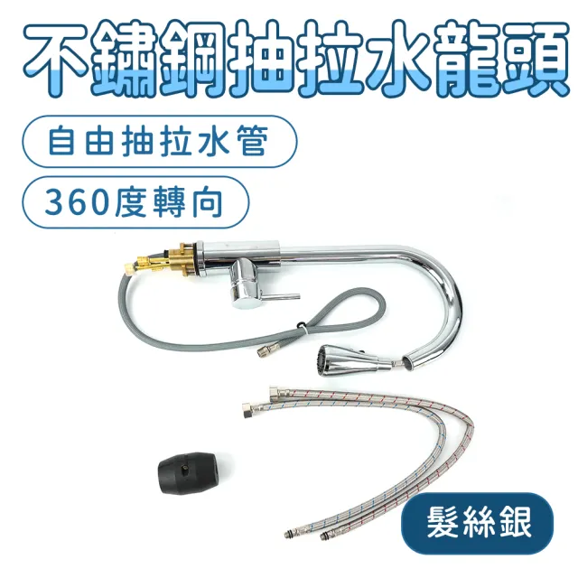 【智殿】抽取式水龍頭 伸縮水龍頭(不鏽鋼抽拉水龍頭 165-KF304S 伸縮龍頭 鵝頸水龍頭 洗頭神器 鵝頸水龍頭)