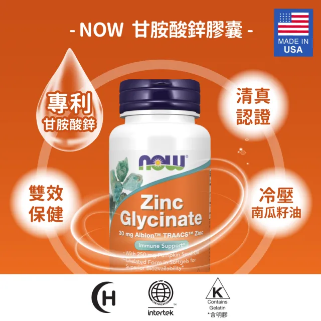 【NOW Foods】甘胺酸鋅膠囊3瓶組(120顆*3瓶)