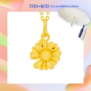 【金瑞利】黃金墜0.22錢±1厘 附贈純銀鍍金項鍊(半心雛菊)