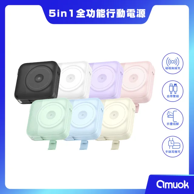 【amuok】10000mAh全功能無線充行動電源(行充 Apple Watch可充)