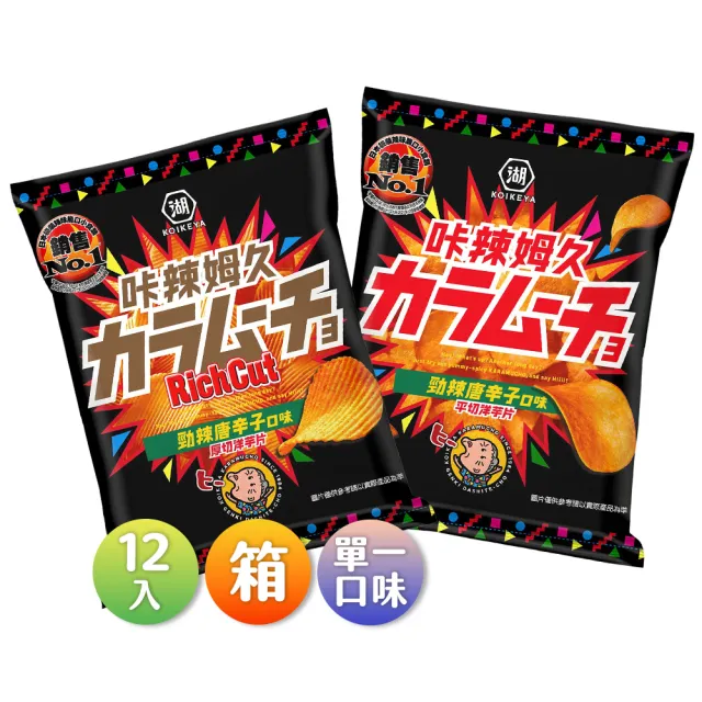【KOIKEYA 湖池屋】卡辣姆久洋芋片28gX12入/箱(咔辣姆久/零食/餅乾)