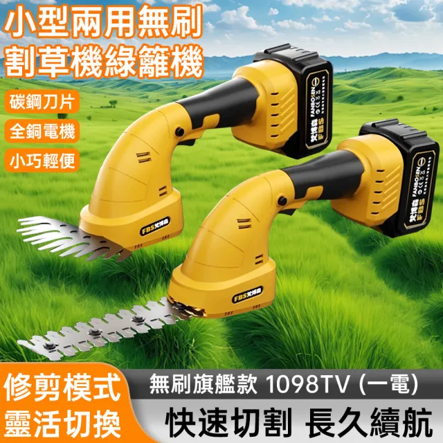 【艾嘉圖】家用電動手持小型割草機 多功能鋤草刀(一電 割草綠籬兩用 草坪修剪器 除草鋰電剪草剪子)