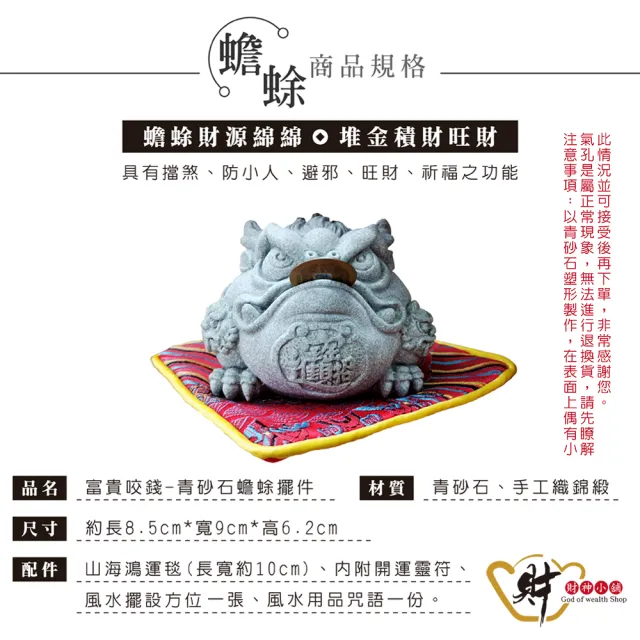 【財神小舖】富貴咬錢 招財進寶青砂石蟾蜍擺件(開光  招財 開運 高雄進寶財神廟)