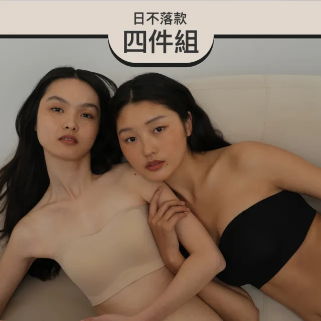【24HRS】4件組 - 日不落款平口內衣兩色任選(無鋼圈內衣 女內衣 女內著 無感失憶 背扣式)