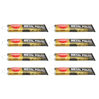 【一朵花汽車百貨】德國 AUTOSOL金屬拋光膏100g8入組金屬擦亮膏 除鏽 白鐵膏 除鏽劑 不鏽鋼清潔膏 拋光機