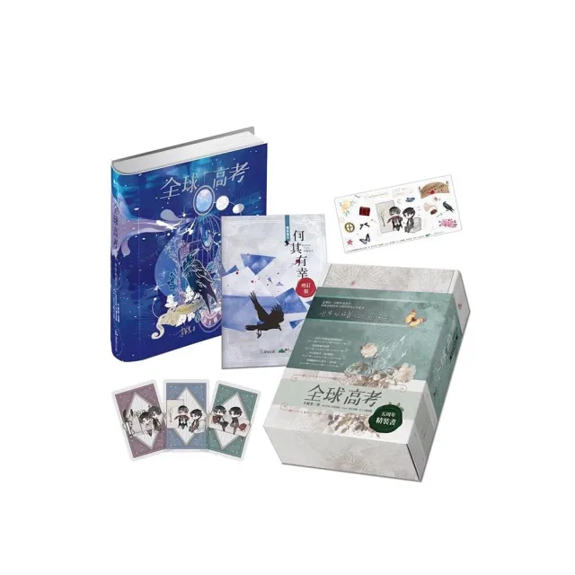 全球高考【五周年特裝版】　【豪华版】海棠微雨共归6（锦瑟闻香版） 全球高考【五周年精裝版】 - momo購物網- 好評推薦-2025年11月