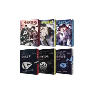 《全球高考1-3》平裝套書【修訂版】：1-3集+增訂番外別冊+A5文件夾