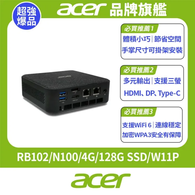 【Acer 宏碁】+27型螢幕★RB102 四核迷你電腦(RB102/N100/4G/128G SSD/W11P)