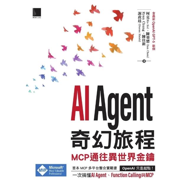 【momoBOOK】AI Agent奇幻旅程：MCP通往異世界金鑰（含最新OpenAI GPT-5(電子書)