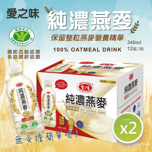 【愛之味】2箱組-愛之味 純濃燕麥(340ml*12入)  (TQF微笑標章)