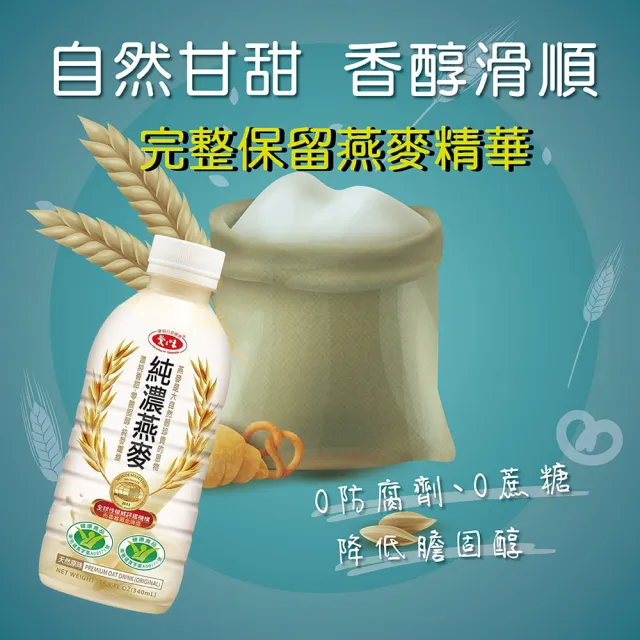 【愛之味】2箱組-愛之味 純濃燕麥(340ml*12入)  (TQF微笑標章)