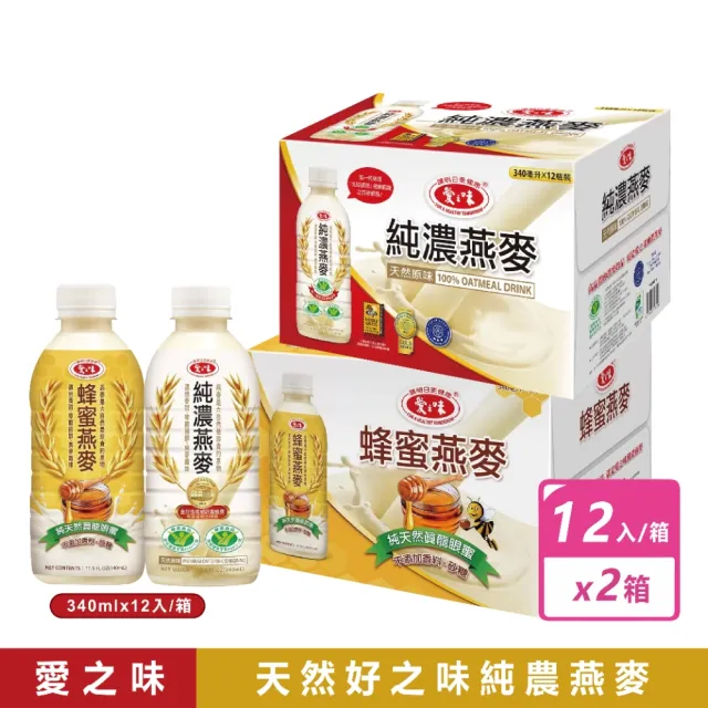 【愛之味】2箱組-愛之味 純濃燕麥(340ml*12入)  (TQF微笑標章)