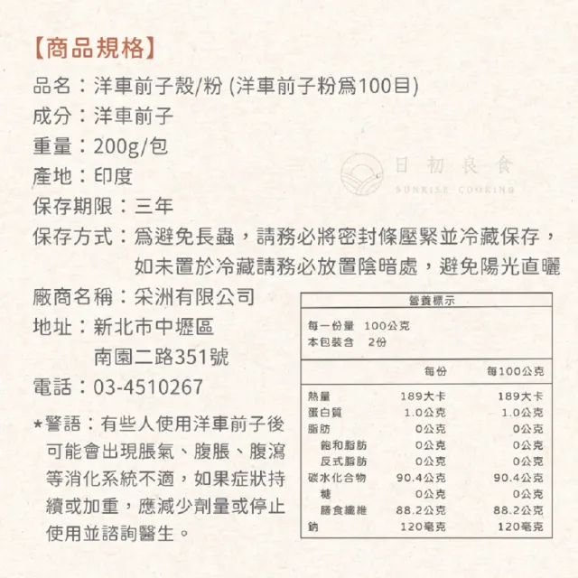 【日初良食】洋車前子任選3入組(新舊包裝隨機出貨)