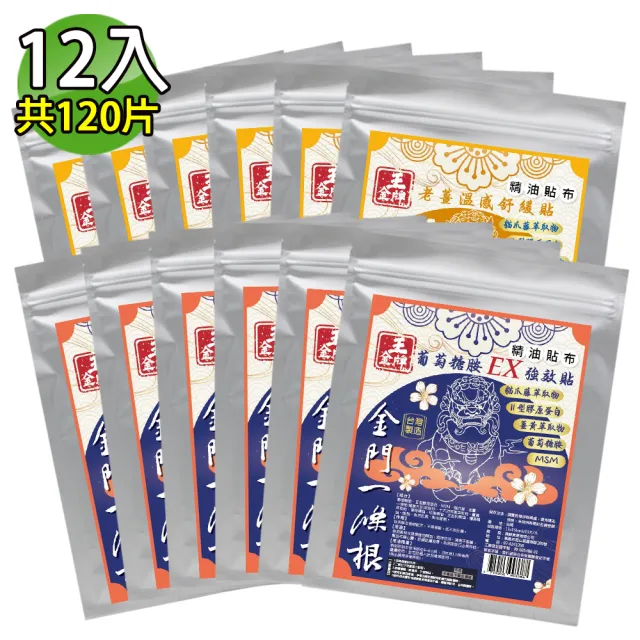 【王金牌】任選買6送6-金門一條根五款舒適精油貼布(量販包-共120片)