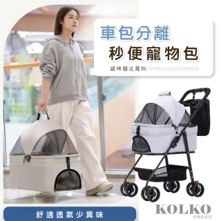 【Clook 鹿客家居】寵物推車-提籃可拆款(狗貓推車 一鍵收折 承重高)