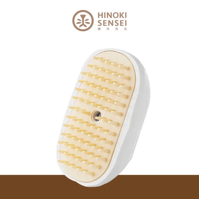 【HINOKI SENSEI 檜沐先生】乾洗澡超音波噴霧梳