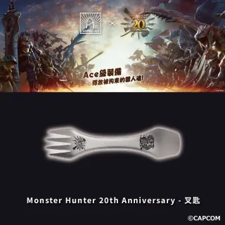 【CAPCOM】Monster Hunter 20th Anniversary 叉匙(台灣公司貨)