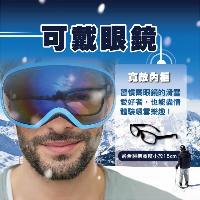 【TAS 極限運動】成人 球面雙層滑雪鏡 可戴眼鏡(雪鏡 滑雪護目鏡 護目鏡 成人 滑雪鏡 滑雪護目鏡 護目鏡)