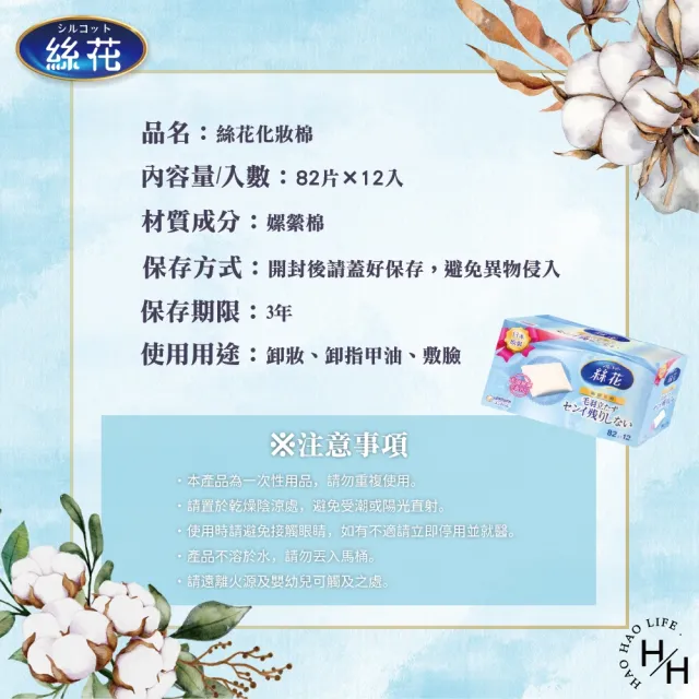 【絲花】絲花化妝棉(82片x12入/箱)