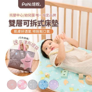 【PeNi培婗】兒童多功能萬用午睡墊嬰兒透氣3D排汗床墊-送棉被袋(床墊 嬰兒床墊 兒童床墊 床墊 嬰兒床墊)