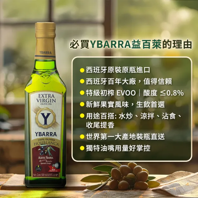 【YBARRA】100%特級冷壓初榨橄欖油+小瓶單一品種特級初榨橄欖油(1000mlx2瓶+500mlx1瓶/雙10限定)