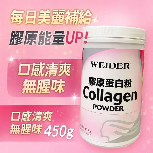 【Star 星】威德 膠原蛋白粉 450公克(水解膠原蛋白)