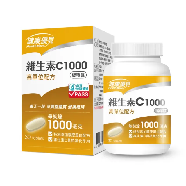 【永信藥品】維生素C1000緩釋錠30粒x5瓶(永信監製)