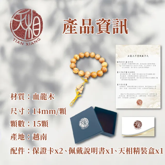 【天相】百年血龍木手鍊14mm(祈福/開運/辟邪/招財/聖品/化煞/平安/飾品/禮盒/特降/好運)