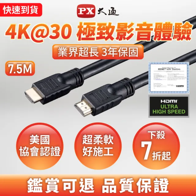 【PX 大通】HDMI-7.5MM 7.5尺7.5米4K@30高畫質高速HDMI線公對公高速乙太網(電腦電視ARC/1080)