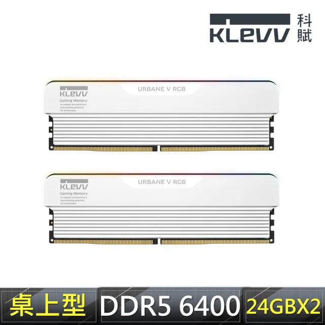 【KLEVV 科賦】URBANE V RGB DDR5 6400 24GBx2 電競超頻桌上型記憶體 (KD5KGUD80-64A320M)