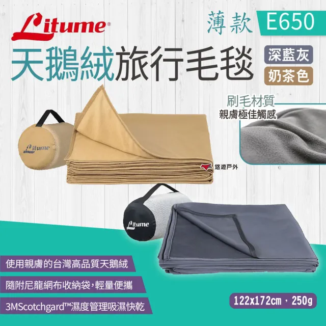 【Litume】天鵝絨旅行毛毯 E650薄款 深藍灰/奶茶色 備用毯 旅行飛機毛毯 居家蓋毯  露營(悠遊戶外)
