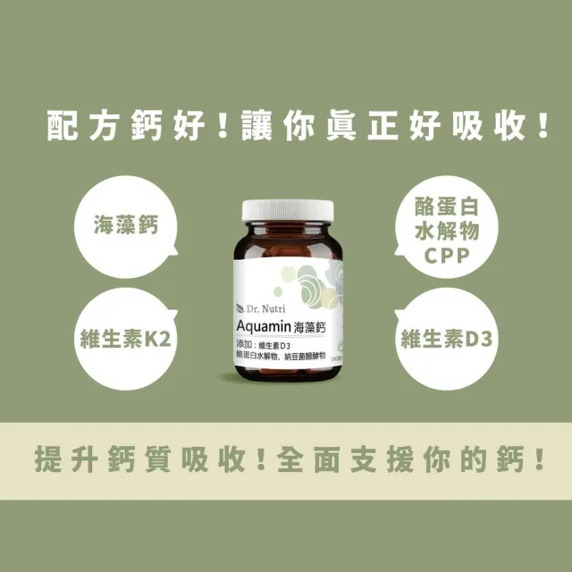 【Dr.Nutri 芯漾生醫】海藻鈣複合錠｜180粒｜瓶裝(愛爾蘭Aquamin海藻鈣｜多國專利認證｜CPP及納豆菌萃取物)