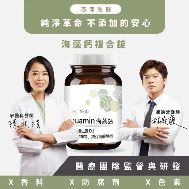 【Dr.Nutri 芯漾生醫】海藻鈣複合錠|180粒|瓶裝(愛爾蘭Aquamin海藻鈣|多國專利認證|CPP及納豆菌萃取物)