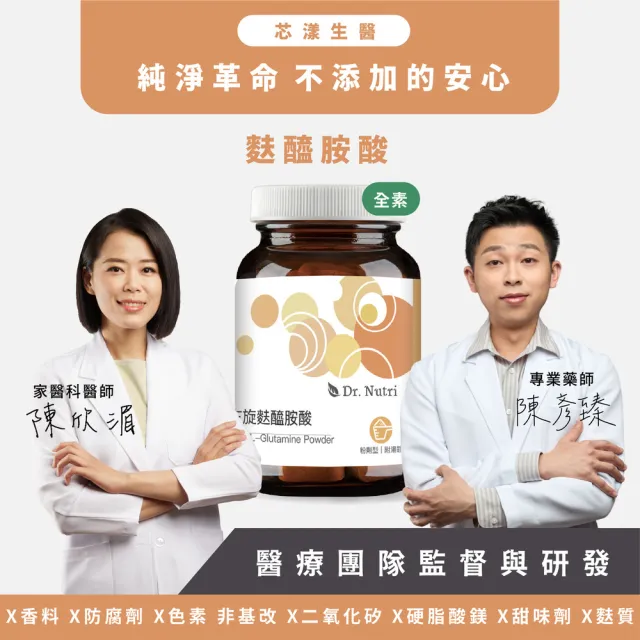 【Dr.Nutri 芯漾生醫】左旋麩醯胺酸Powder｜粉末｜瓶裝｜附湯匙(品質精純好吸收｜專利技術)