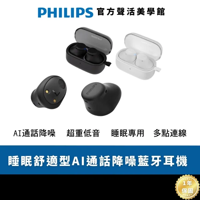 【Philips 飛利浦】mo獨家組合TAH2300+TAT2149