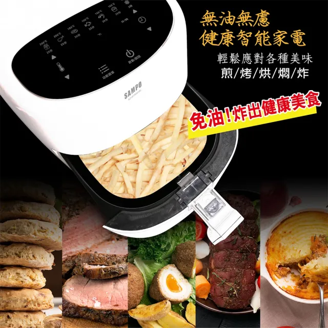 【SAMPO 聲寶】4.5L微電腦觸控氣炸鍋(KZ-W19301BL)