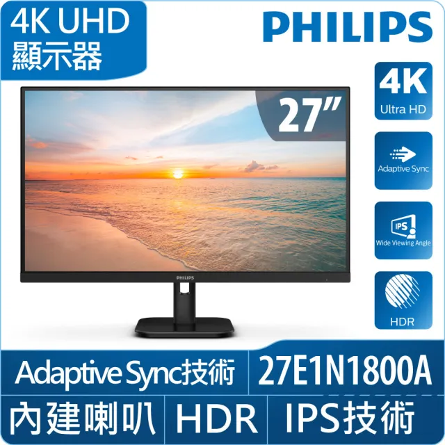 5入組★【Philips 飛利浦】27E1N1800A 27型 IPS 4K美型螢幕(內建喇叭//HDMI/sRGB/4ms)