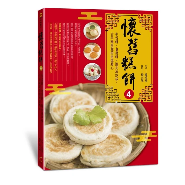 老婆餅