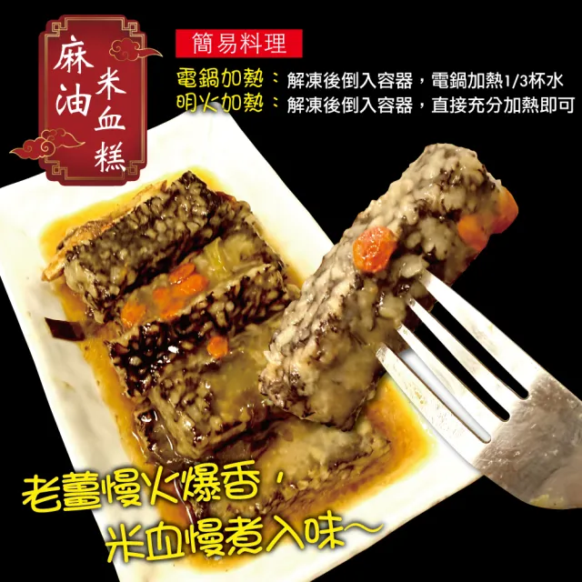 【赤豪家庭私廚】麻油米血5包(300g±10%／包/固形物225g)