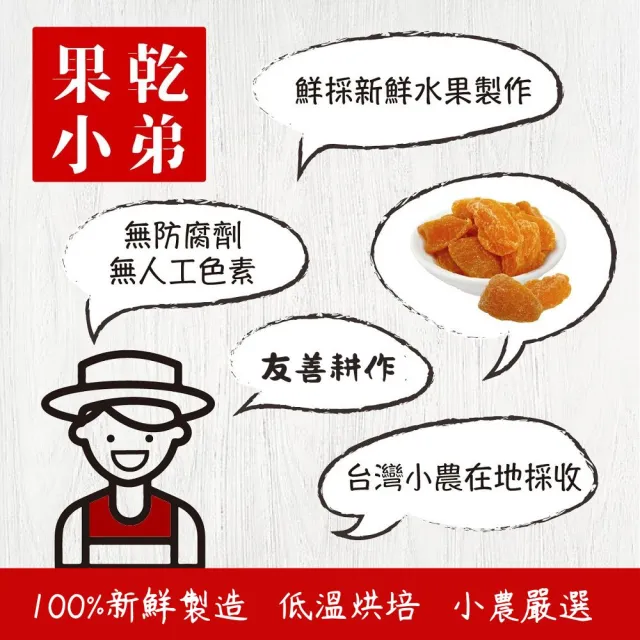 【果乾小弟】高山水蜜桃乾(新北市指定伴手禮 台灣名產 暢銷冠軍 果乾 高纖)