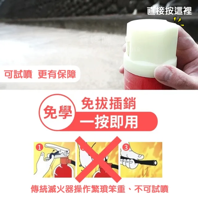 【寶媽咪】百分百台灣製 半價換新終身保固滅火劑-1入(四用型小滅火劑 火災 車用滅火劑)