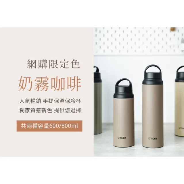 【TIGER 虎牌】旋蓋雙層不鏽鋼保溫瓶 600ml(MCZ輕量手提運動保溫杯/限定色)